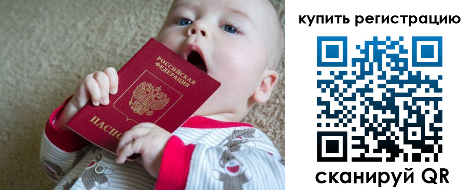 прописка ребенка в Новочеркасске