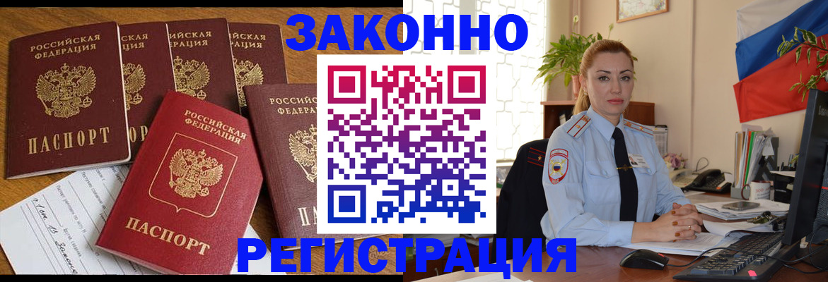 прописка регистрация в Новочеркасске
