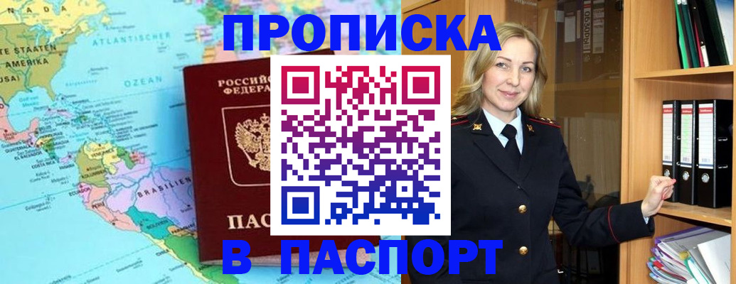 прописка регистрация в Новочеркасске