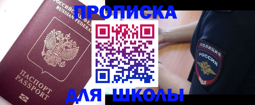 прописка штамп в Новочеркасске