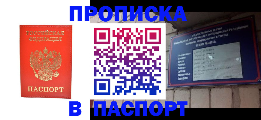 прописка в квартире в Новочеркасске